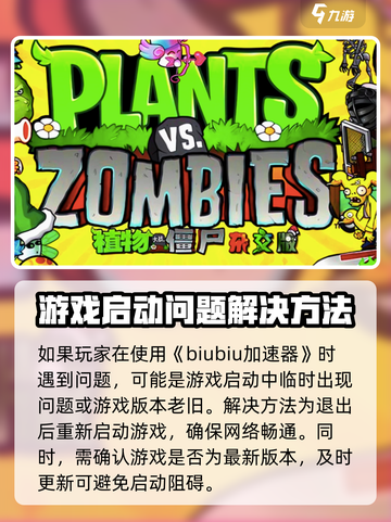 植物大战僵尸杂交版打不开怎么办介绍截图2