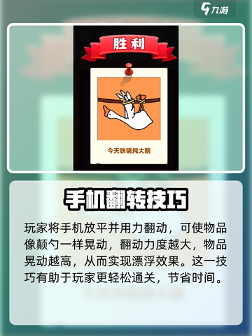抓大鹅怎么漂浮起来攻略介绍截图3