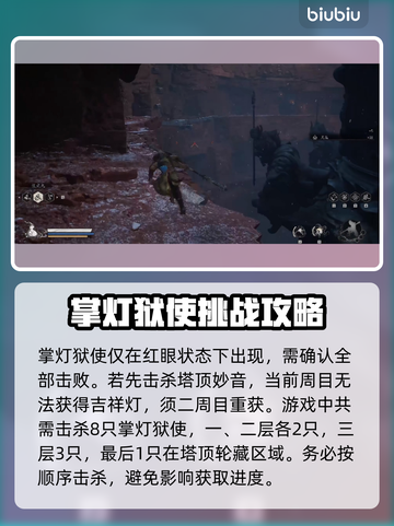 黑神话悟空🔥吉祥灯获取攻略，快速解锁⚡截图3