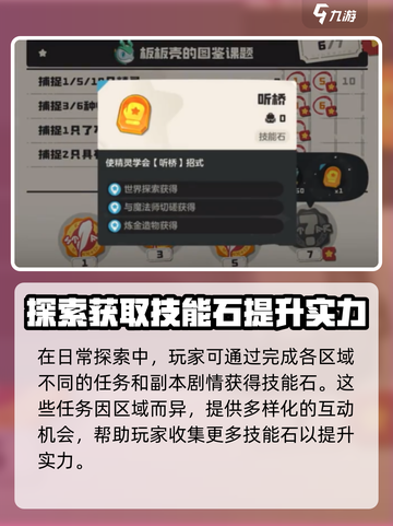 洛克王国世界技能石怎么获得介绍截图4