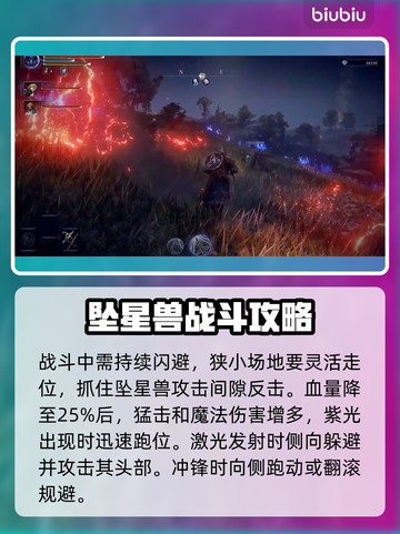 艾尔登法环🔥黑夜君临坠星兽打法攻略来啦！⚡截图4