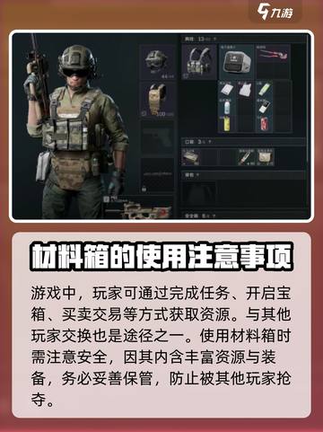 三角洲行动💥材料箱使用攻略来啦！快人一步🔥截图3