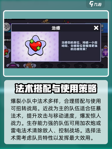 爆裂小队法术推荐介绍截图2