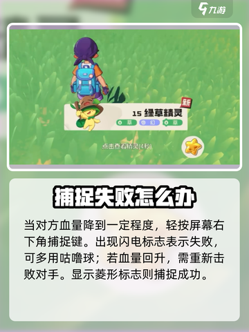 洛克王国手游🔥精灵捕捉超全攻略🎉截图6