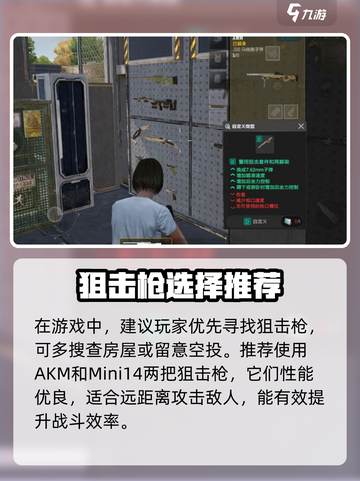 绝地求生未来之役打狙怎么打介绍截图2