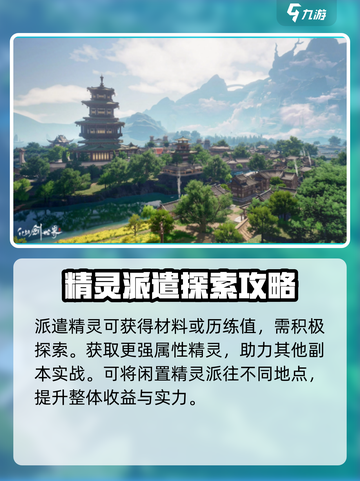 仙剑世界派遣玩法大全，轻松躺赢秘籍🔥截图4