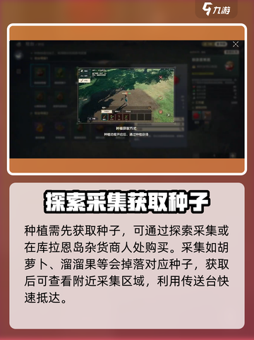 荒野起源种子种植攻略介绍截图2