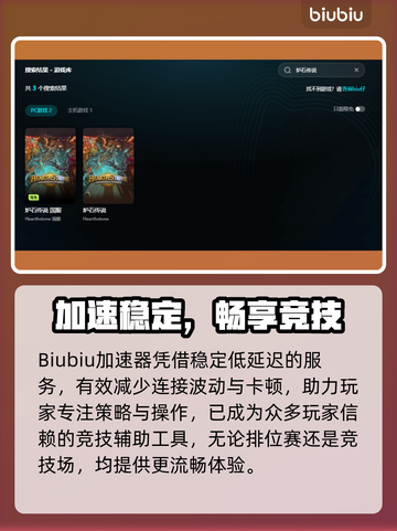 🔥炉石传说加速器大揭秘！✨截图3