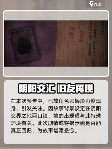 🎮纸嫁衣7新CP曝光！新角色全解析🔥截图5