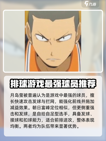 排球少年手游🔥T0角色大盘点，这些强力角色你值得拥有！截图2