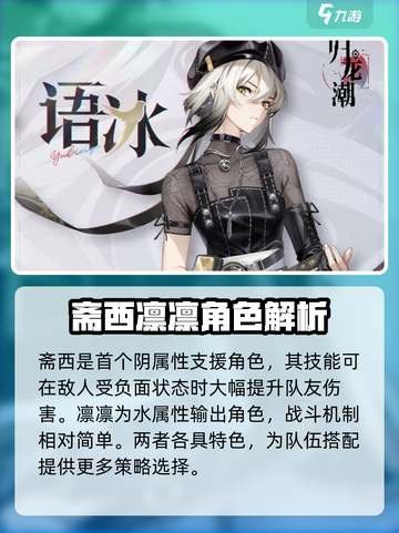 归龙潮应龙阶角色大起底🔥游戏党必看！截图4