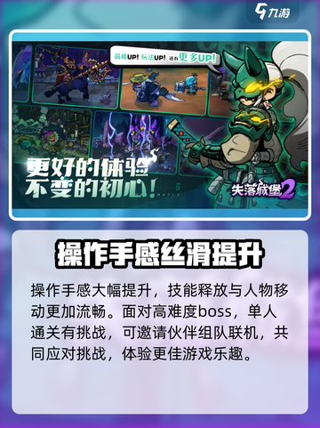 失落城堡2🔥超好玩！手游评测来袭📱截图4