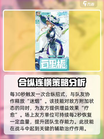 超时空跑跑百里栀怎么样介绍截图5