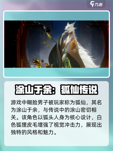 代号界狐仙是谁介绍截图2