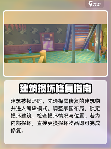 《沙石镇时光》🔥破损建筑修复攻略来啦！新手必看💡截图2