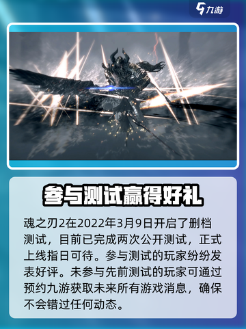 魂之刃2测试好玩吗介绍截图2