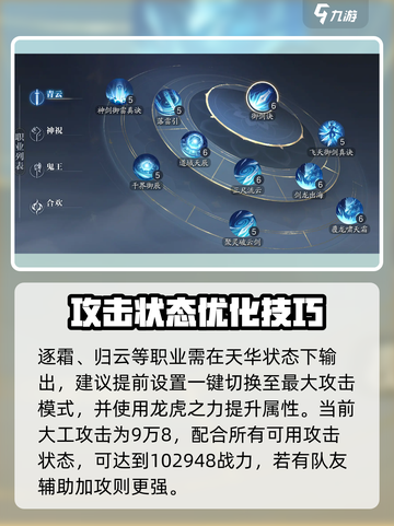 《诛仙2手游天华职业攻略🔥》✨截图2