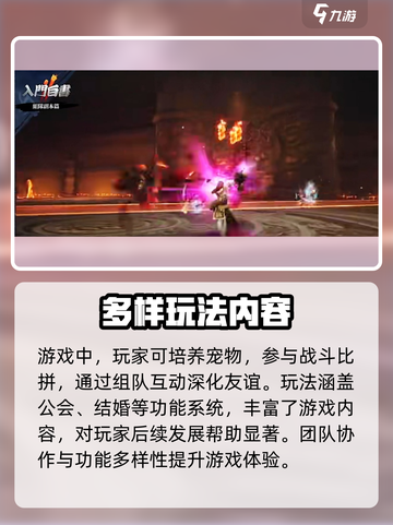 剑灵2组队攻略💥轻松组建最强队伍🔥截图4