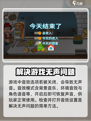 沙威玛传奇游戏没有声音怎么办介绍截图3