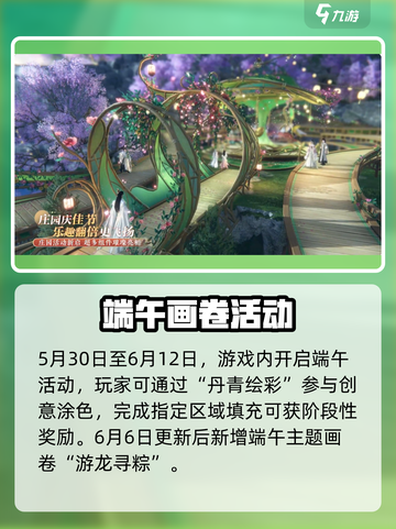 逆水寒端午活动大揭秘！🎮✨截图2