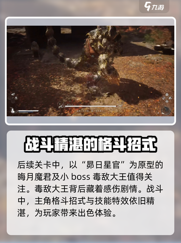 黑神话悟空发售日期2024什么时候介绍截图3