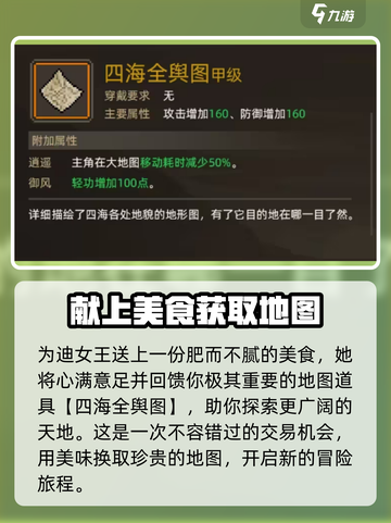 大侠立志传迪女王吃什么介绍截图3