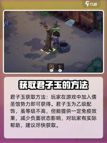 《大侠立志传》君子玉获取方法🔥助你称霸江湖！截图2