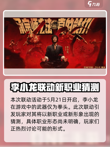 地下城与勇士手游🔥李小龙联动内容大曝光！不容错过💥截图2