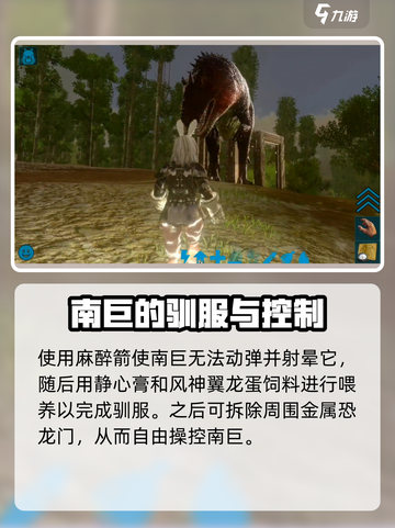 方舟生存进化手游🔥南巨驯服秘籍大公开！截图4