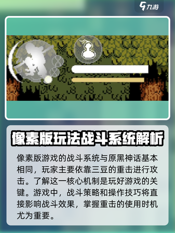 黑神话悟空像素版🔥通关秘籍大公开！🎉截图2