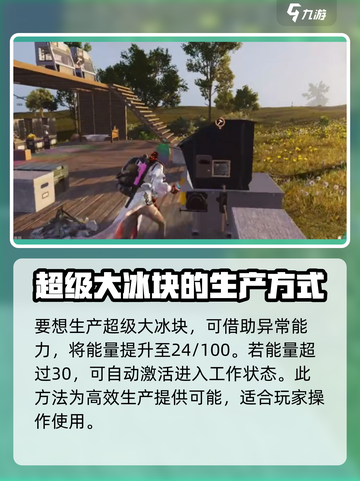 七日世界冰块如何制作介绍截图3
