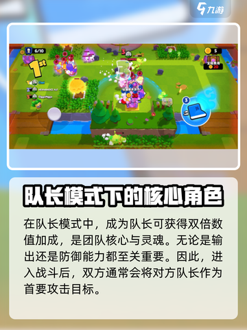 爆裂小队队长模式玩法介绍介绍截图3