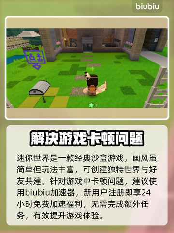 玩迷你世界卡顿？🔥优化技巧全在这里！截图2