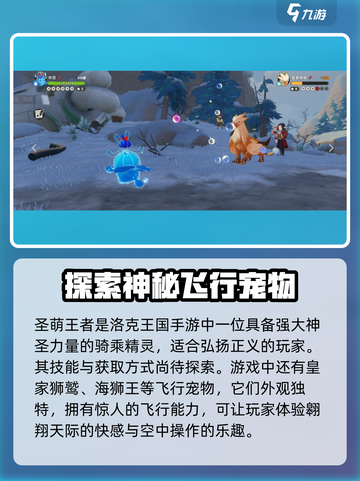 洛克王国手游所有骑乘精灵有哪些介绍截图4
