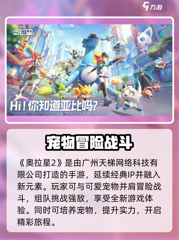 🔥奥拉星2手游重磅来袭！🎮截图2