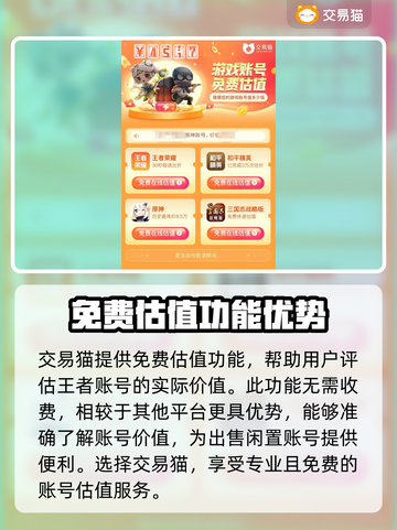 王者荣耀号交易平台推荐💥，安全靠谱👇截图3