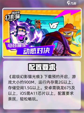 超级幻影猫光痕🔥配置要求曝光！🎮截图2