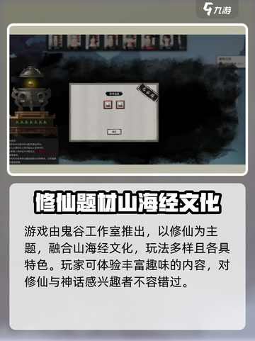 鬼谷八荒多大介绍截图4