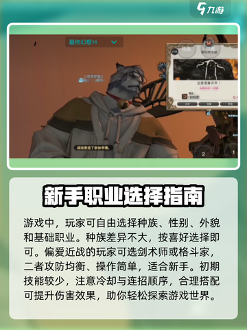 最终幻想14水晶新手攻略介绍介绍截图2