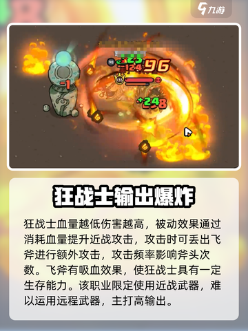 英勇之地手游狂战士怎么玩介绍截图2