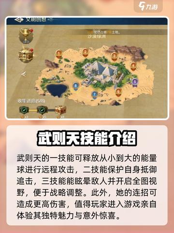世界启元游戏武则天角色介绍介绍截图3