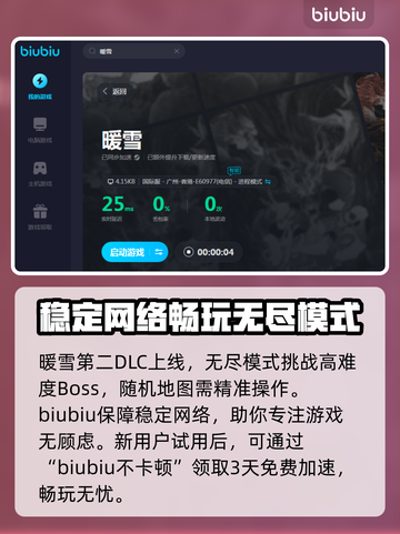 暖雪🔥掉帧卡顿？用这个加速器立马丝滑！截图3