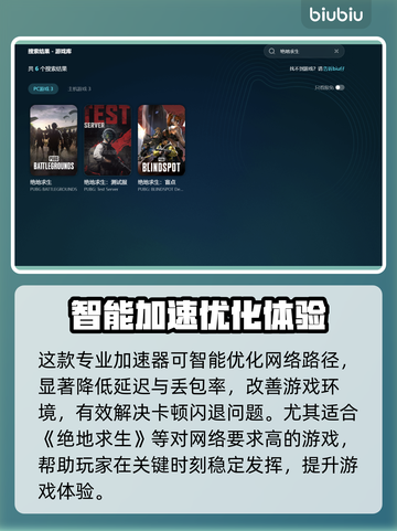 💥PUBG闪退救星！秒开不卡的加速器推荐🎮截图3