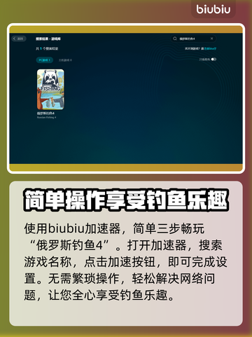 俄罗斯钓鱼4加速器推荐🌟游戏流畅不卡顿！🎉截图4