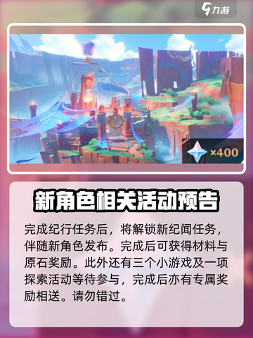 原神5.1新活动有哪些介绍截图5