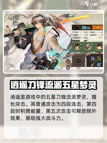 无尽梦回🔥侠之梦逍遥玩法超全攻略🎉截图2