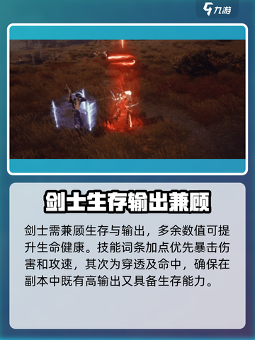 剑灵2🔥剑士加点攻略手游玩家必看！💥截图4