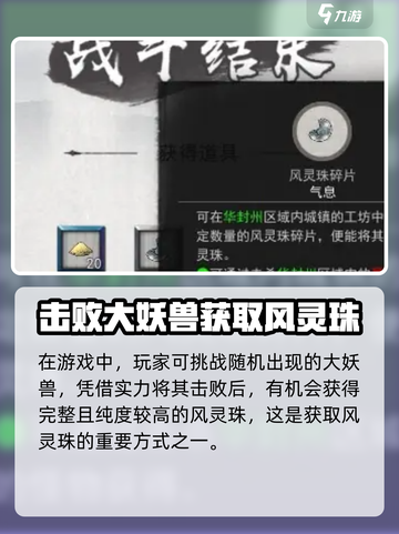鬼谷八荒风灵珠如何获取介绍截图4