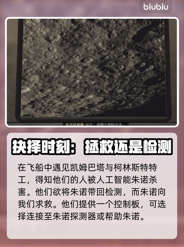 星空朱诺任务🔥通关秘籍，轻松过关💡截图2