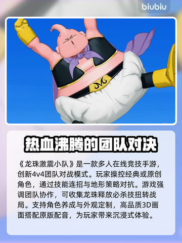 龙珠激震小队下载慢卡顿？❌解决办法来了！🔥截图2